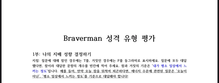 성격 유형 평가지 신청서